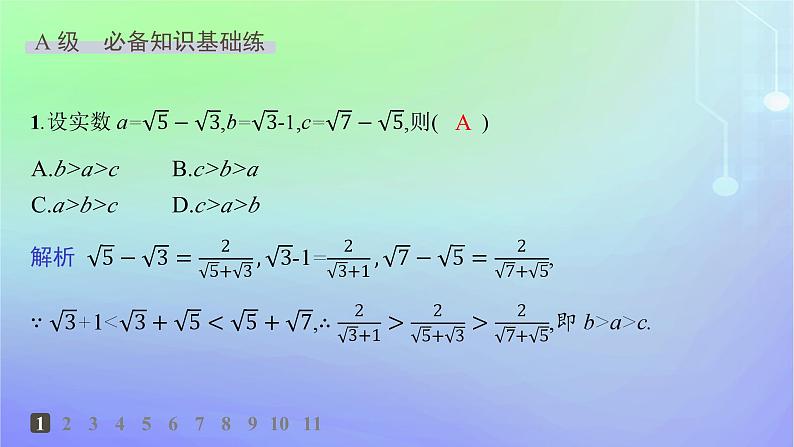 新教材2023_2024学年高中数学第1章预备知识3不等式3.1不等式的性质分层作业课件北师大版必修第一册02