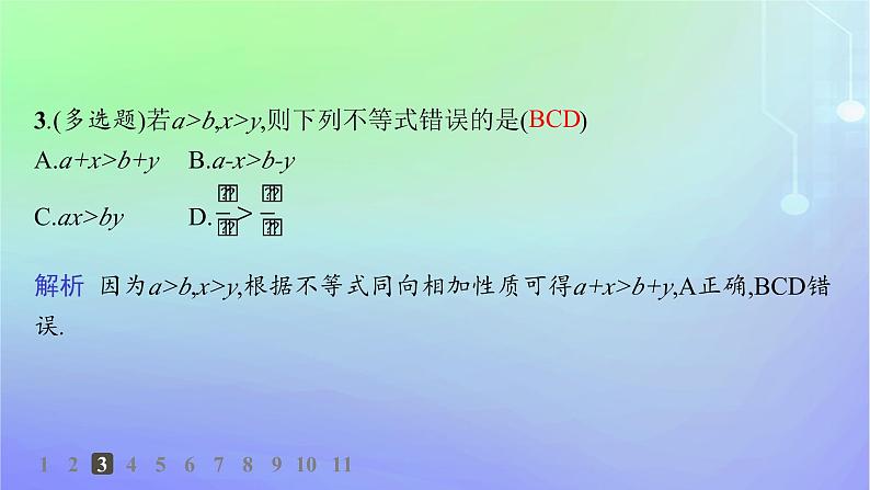 新教材2023_2024学年高中数学第1章预备知识3不等式3.1不等式的性质分层作业课件北师大版必修第一册04