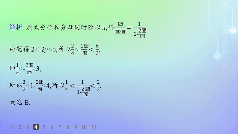 新教材2023_2024学年高中数学第1章预备知识3不等式3.1不等式的性质分层作业课件北师大版必修第一册06