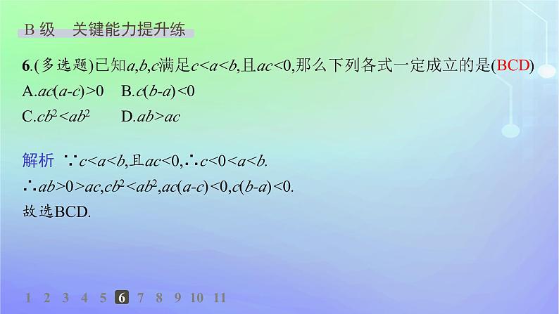新教材2023_2024学年高中数学第1章预备知识3不等式3.1不等式的性质分层作业课件北师大版必修第一册08