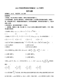2024安徽省皖東智校協(xié)作聯(lián)盟高三上學(xué)期10月聯(lián)考試題數(shù)學(xué)含解析