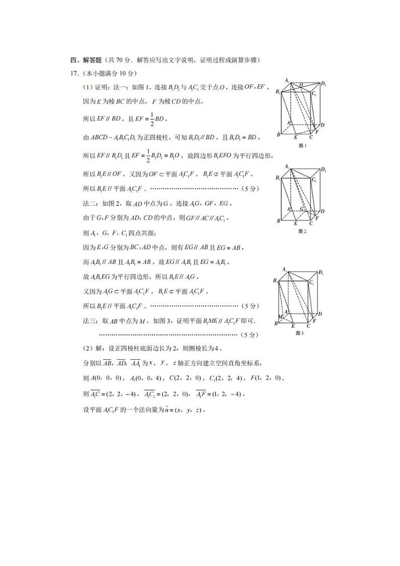 重庆市第八中学校2023-2024学年高三上学期高考适应性月考(一)数学答案第2页
