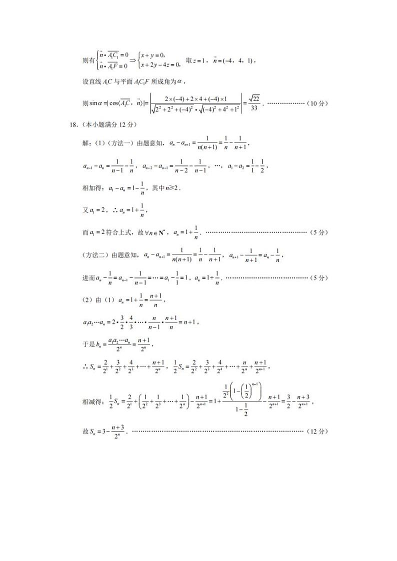 重庆市第八中学校2023-2024学年高三上学期高考适应性月考(一)数学答案第3页