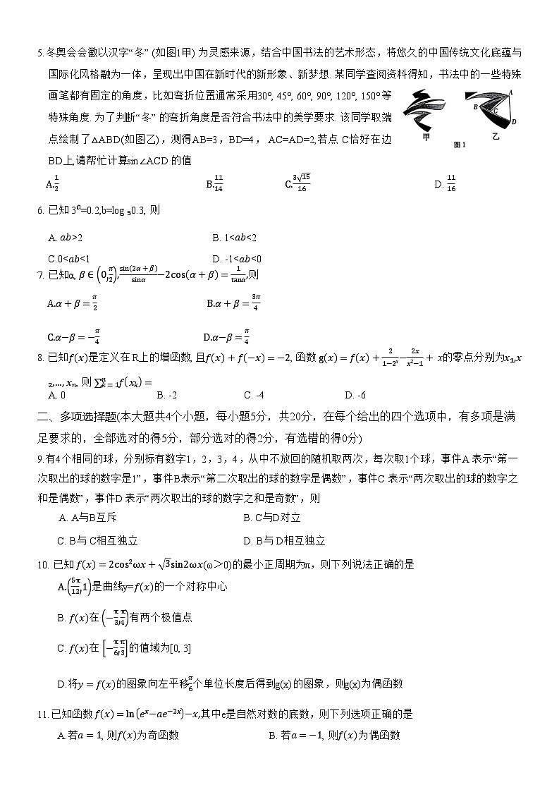 重庆市第八中学校2023-2024学年高三上学期高考适应性月考(一)数学试卷第2页