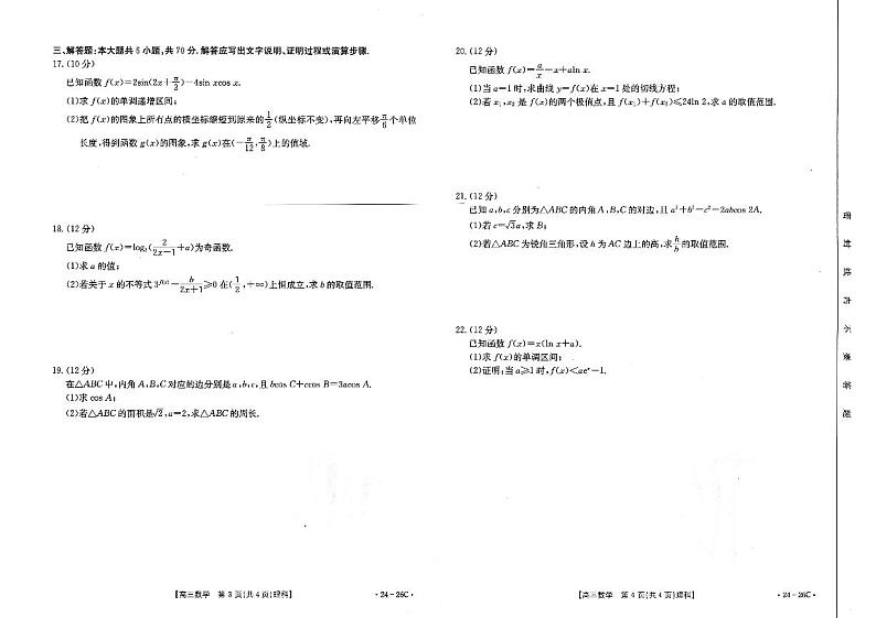 2024内蒙古部分名校高三上学期9月大联考试题数学(理)PDF版含解析02