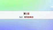 高中数学1.1 数列的概念作业ppt课件