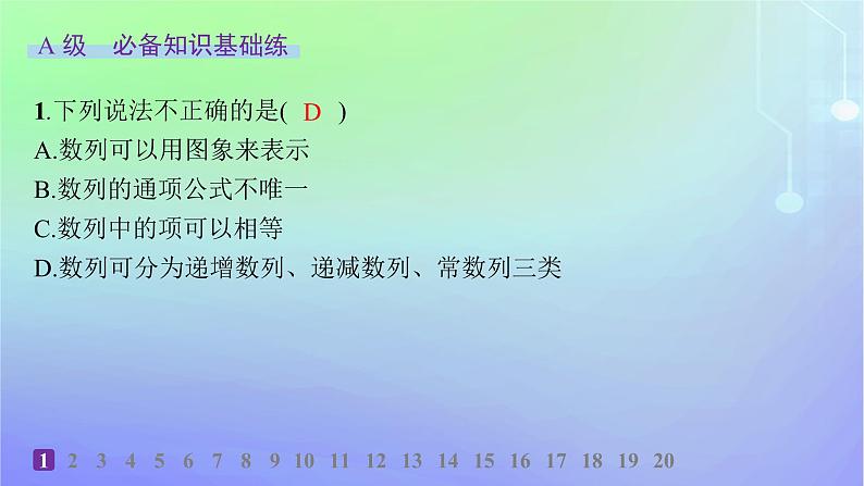 新教材2023_2024学年高中数学第一章数列1数列的概念及其函数特性1.2数列的函数特性分层作业课件北师大版选择性必修第二册02