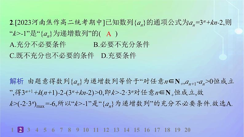 新教材2023_2024学年高中数学第一章数列1数列的概念及其函数特性1.2数列的函数特性分层作业课件北师大版选择性必修第二册03