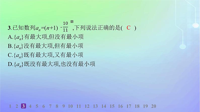 新教材2023_2024学年高中数学第一章数列1数列的概念及其函数特性1.2数列的函数特性分层作业课件北师大版选择性必修第二册04