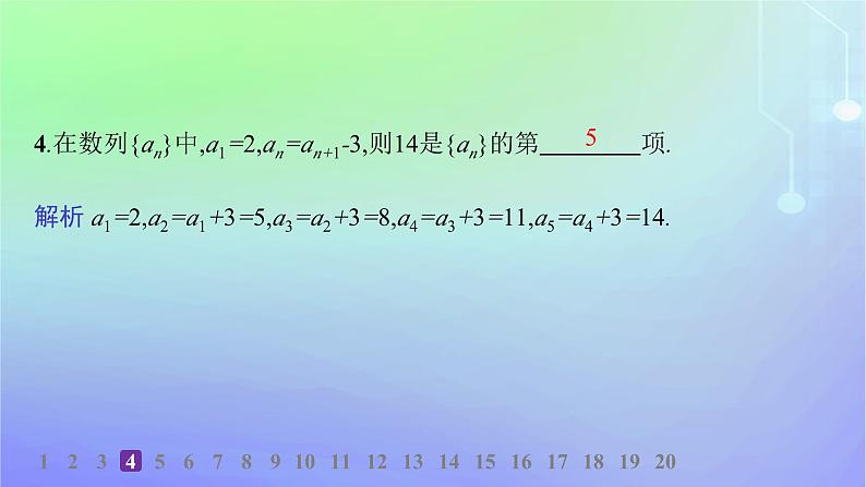 新教材2023_2024学年高中数学第一章数列1数列的概念及其函数特性1.2数列的函数特性分层作业课件北师大版选择性必修第二册06