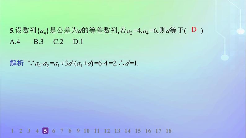 新教材2023_2024学年高中数学第一章数列2等差数列2.1等差数列的概念及其通项公式第一课时等差数列的概念及其通项公式分层作业课件北师大版选择性必修第二册第7页