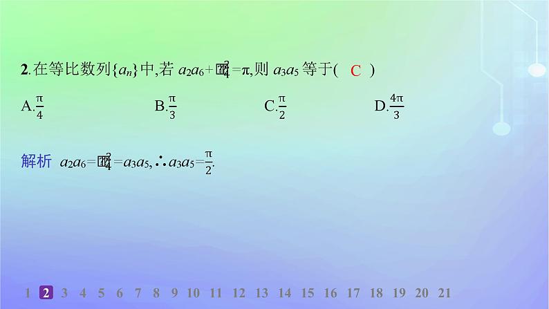 新教材2023_2024学年高中数学第一章数列3等比数列3.1等比数列第二课时等比数列的性质及应用分层作业课件北师大版选择性必修第二册第3页