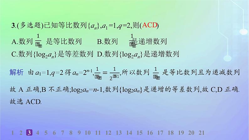 新教材2023_2024学年高中数学第一章数列3等比数列3.1等比数列第二课时等比数列的性质及应用分层作业课件北师大版选择性必修第二册第4页