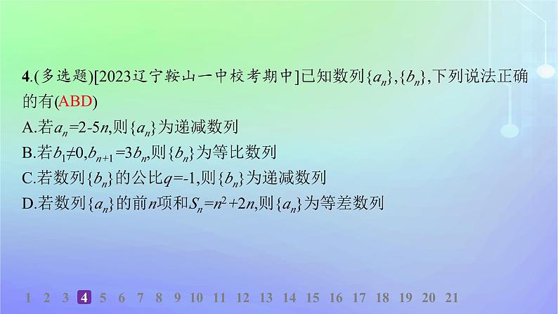 新教材2023_2024学年高中数学第一章数列3等比数列3.1等比数列第二课时等比数列的性质及应用分层作业课件北师大版选择性必修第二册第5页
