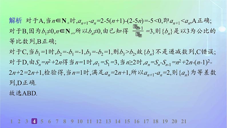 新教材2023_2024学年高中数学第一章数列3等比数列3.1等比数列第二课时等比数列的性质及应用分层作业课件北师大版选择性必修第二册第6页