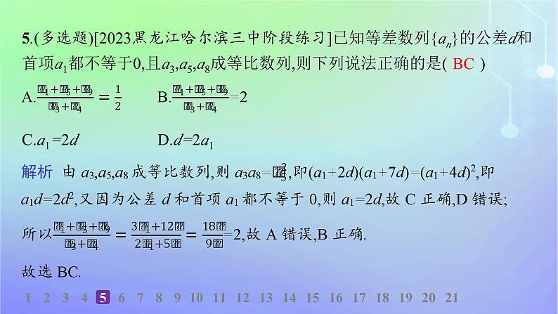 新教材2023_2024学年高中数学第一章数列3等比数列3.1等比数列第二课时等比数列的性质及应用分层作业课件北师大版选择性必修第二册第7页