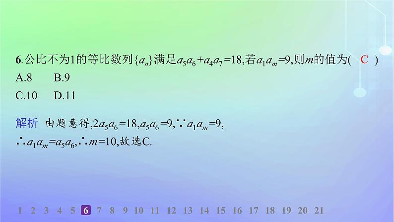 新教材2023_2024学年高中数学第一章数列3等比数列3.1等比数列第二课时等比数列的性质及应用分层作业课件北师大版选择性必修第二册第8页