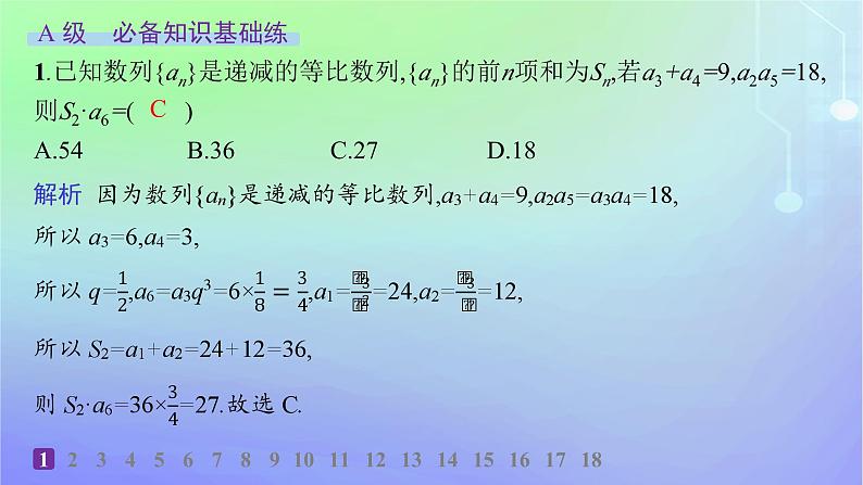 新教材2023_2024学年高中数学第一章数列3等比数列3.2等比数列的前n项和第二课时等比数列前n项和的综合应用分层作业课件北师大版选择性必修第二册第2页