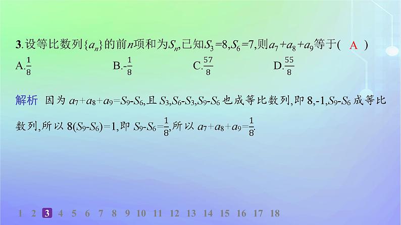 新教材2023_2024学年高中数学第一章数列3等比数列3.2等比数列的前n项和第二课时等比数列前n项和的综合应用分层作业课件北师大版选择性必修第二册第4页