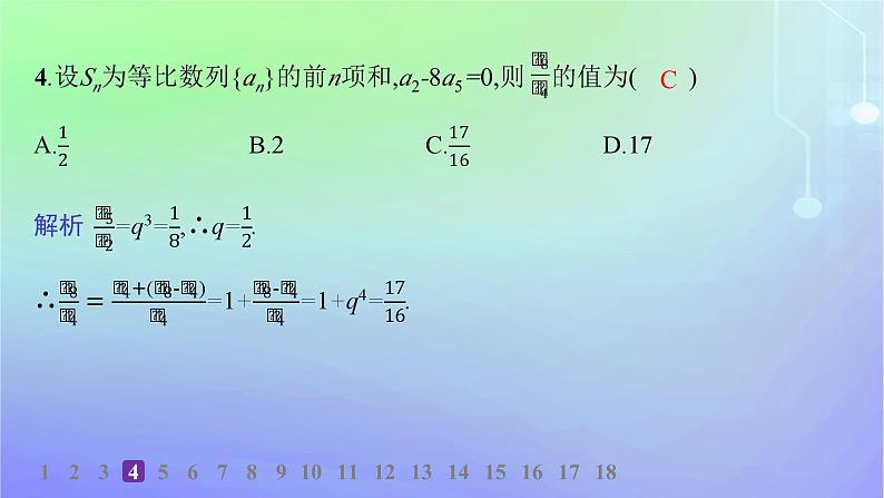 新教材2023_2024学年高中数学第一章数列3等比数列3.2等比数列的前n项和第二课时等比数列前n项和的综合应用分层作业课件北师大版选择性必修第二册第5页