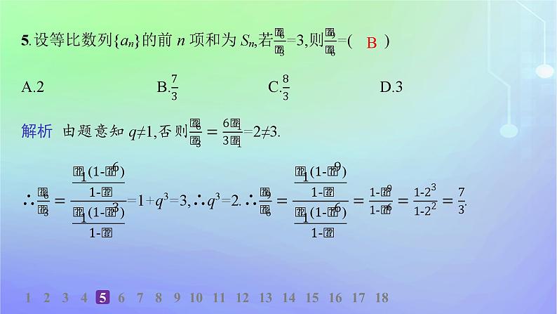 新教材2023_2024学年高中数学第一章数列3等比数列3.2等比数列的前n项和第二课时等比数列前n项和的综合应用分层作业课件北师大版选择性必修第二册第6页