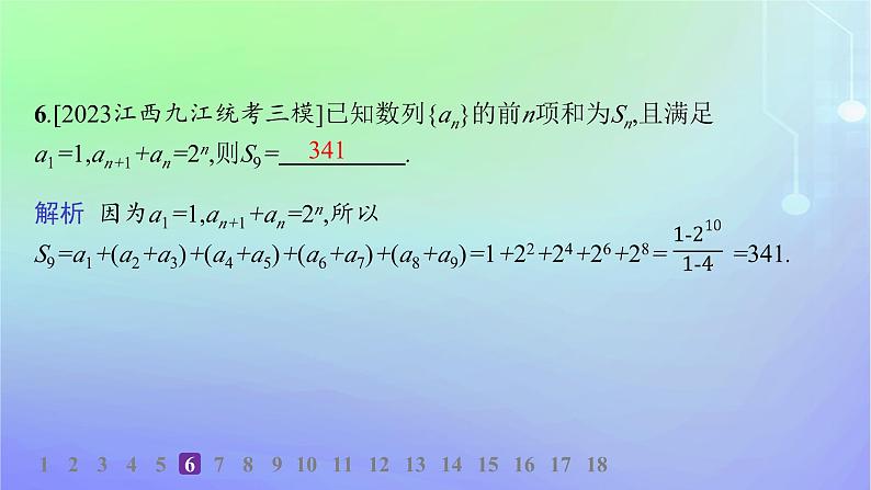 新教材2023_2024学年高中数学第一章数列3等比数列3.2等比数列的前n项和第二课时等比数列前n项和的综合应用分层作业课件北师大版选择性必修第二册第7页