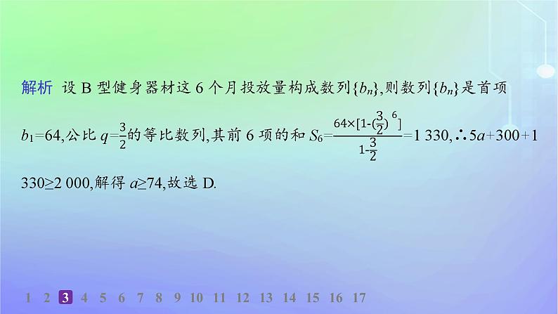 新教材2023_2024学年高中数学第一章数列4数列在日常经济生活中的应用分层作业课件北师大版选择性必修第二册第8页
