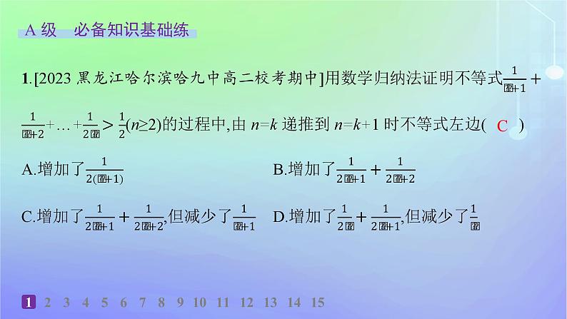 新教材2023_2024学年高中数学第一章数列5数学归纳法分层作业课件北师大版选择性必修第二册第2页