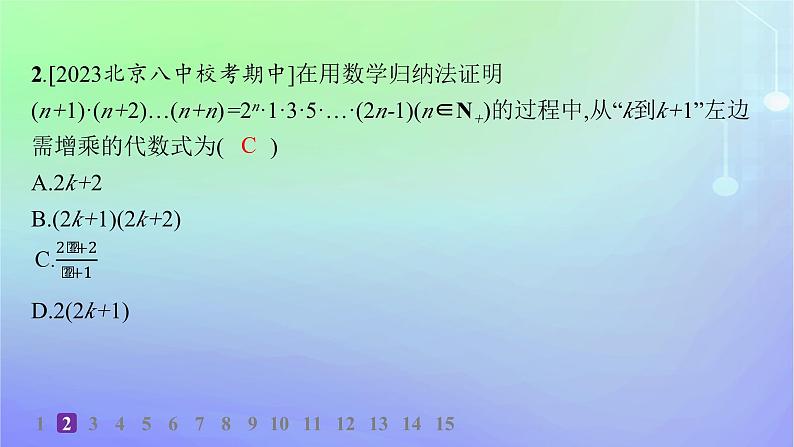新教材2023_2024学年高中数学第一章数列5数学归纳法分层作业课件北师大版选择性必修第二册第4页