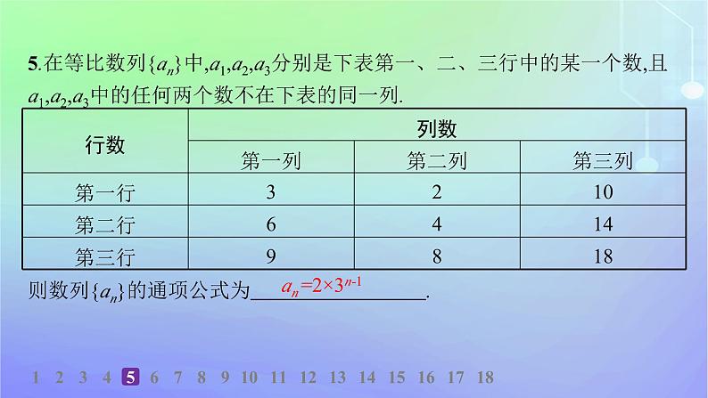 新教材2023_2024学年高中数学第一章数列培优课1数列的通项公式问题分层作业课件北师大版选择性必修第二册第7页