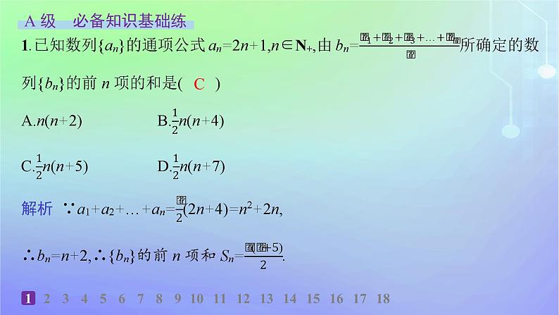 新教材2023_2024学年高中数学第一章数列培优课2数列的求和问题分层作业课件北师大版选择性必修第二册第2页