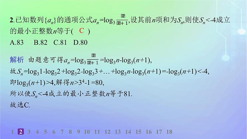 新教材2023_2024学年高中数学第一章数列培优课2数列的求和问题分层作业课件北师大版选择性必修第二册第3页