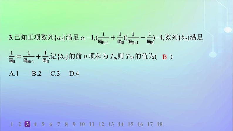 新教材2023_2024学年高中数学第一章数列培优课2数列的求和问题分层作业课件北师大版选择性必修第二册第4页