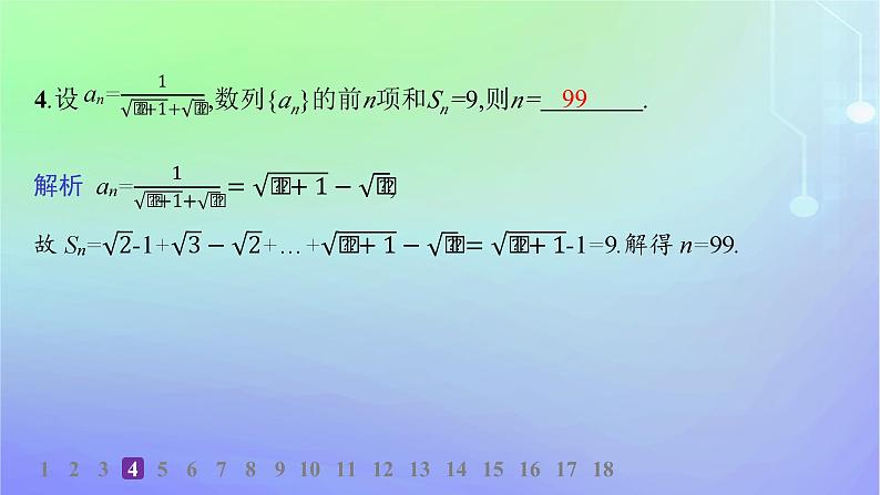 新教材2023_2024学年高中数学第一章数列培优课2数列的求和问题分层作业课件北师大版选择性必修第二册第6页