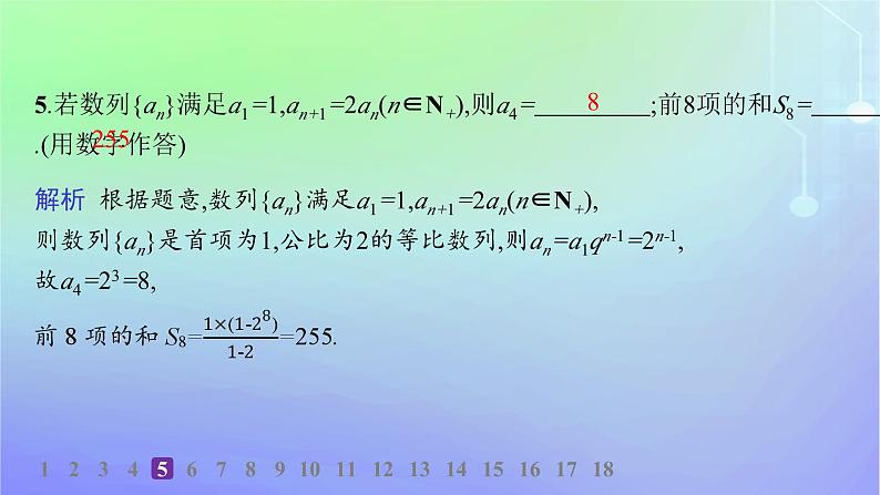 新教材2023_2024学年高中数学第一章数列培优课2数列的求和问题分层作业课件北师大版选择性必修第二册第7页