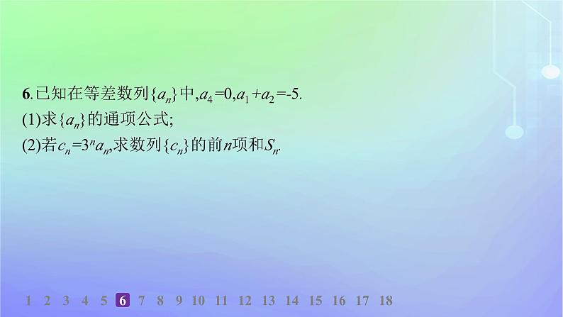 新教材2023_2024学年高中数学第一章数列培优课2数列的求和问题分层作业课件北师大版选择性必修第二册第8页