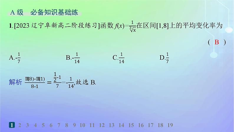 新教材2023_2024学年高中数学第二章导数及其应用1平均变化率与瞬时变化率1.1平均变化率1.2瞬时变化率分层作业课件北师大版选择性必修第二册第2页