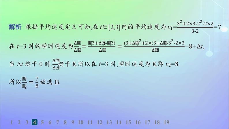 新教材2023_2024学年高中数学第二章导数及其应用1平均变化率与瞬时变化率1.1平均变化率1.2瞬时变化率分层作业课件北师大版选择性必修第二册第8页