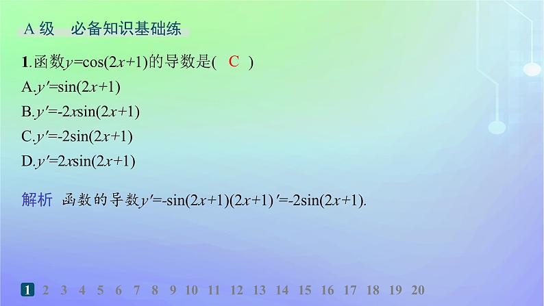 新教材2023_2024学年高中数学第二章导数及其应用5简单复合函数的求导法则分层作业课件北师大版选择性必修第二册第2页
