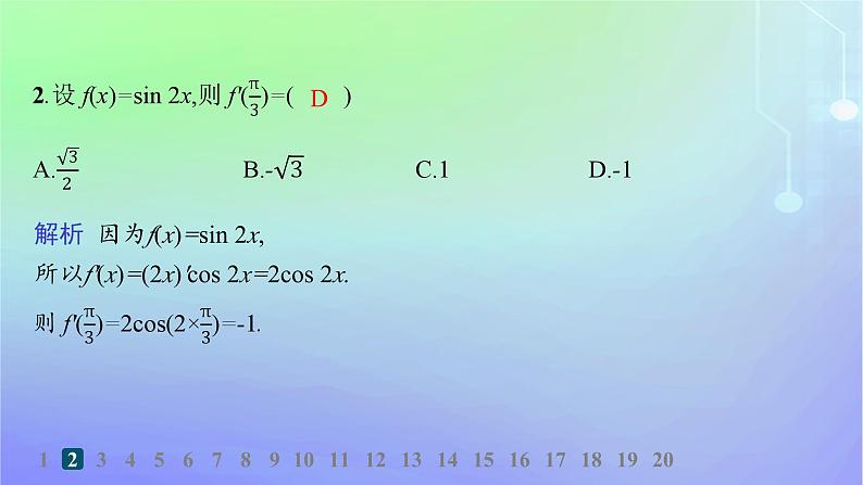 新教材2023_2024学年高中数学第二章导数及其应用5简单复合函数的求导法则分层作业课件北师大版选择性必修第二册第3页