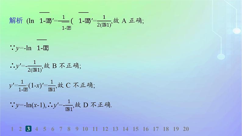 新教材2023_2024学年高中数学第二章导数及其应用5简单复合函数的求导法则分层作业课件北师大版选择性必修第二册第5页