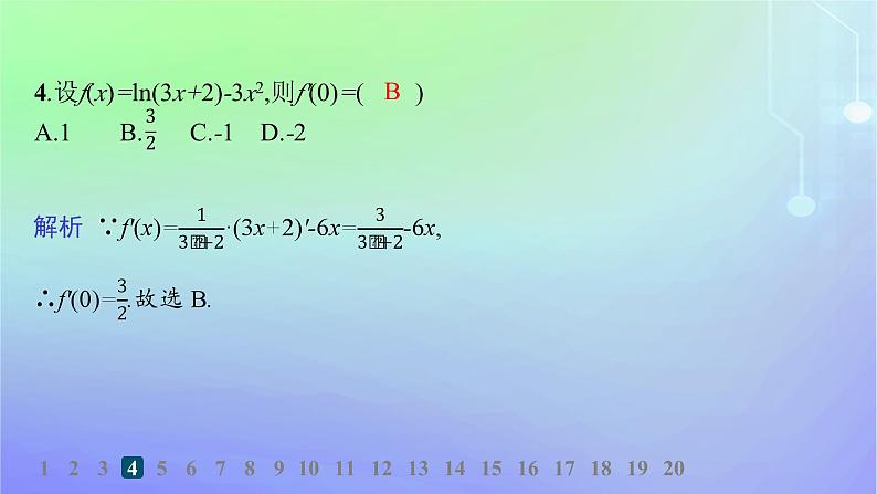 新教材2023_2024学年高中数学第二章导数及其应用5简单复合函数的求导法则分层作业课件北师大版选择性必修第二册第6页