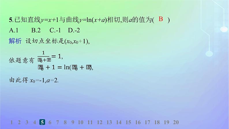 新教材2023_2024学年高中数学第二章导数及其应用5简单复合函数的求导法则分层作业课件北师大版选择性必修第二册第7页
