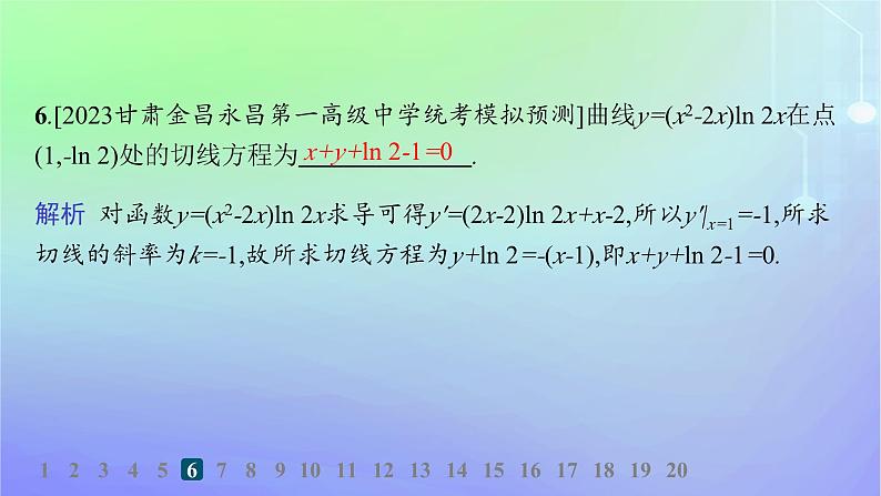 新教材2023_2024学年高中数学第二章导数及其应用5简单复合函数的求导法则分层作业课件北师大版选择性必修第二册第8页