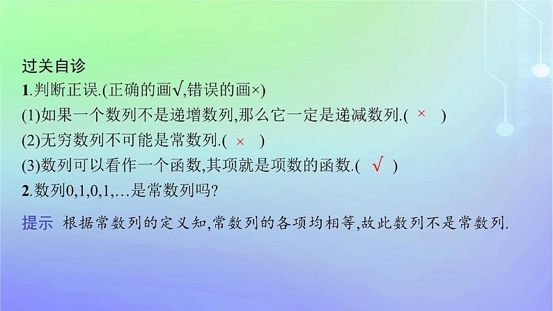 新教材2023_2024学年高中数学第一章数列1数列的概念及其函数特性1.2数列的函数特性课件北师大版选择性必修第二册07