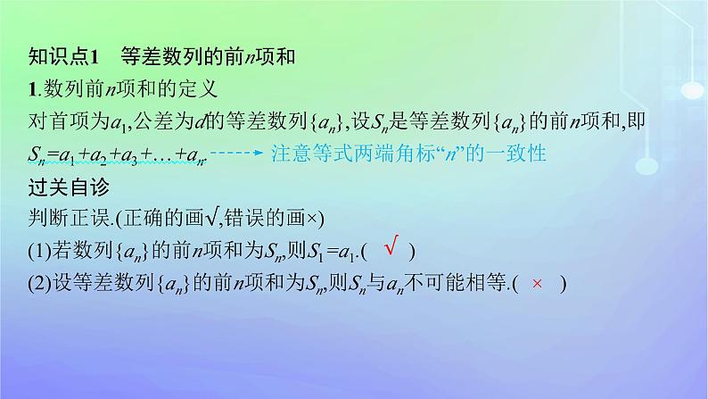 新教材2023_2024学年高中数学第一章数列2等差数列2.2等差数列的前n项和第一课时等差数列前n项和的推导及初步应用课件北师大版选择性必修第二册05