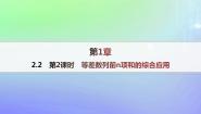 高中数学北师大版 (2019)选择性必修 第二册第一章 数列2 等差数列2.2 等差数列的前n项和图片ppt课件