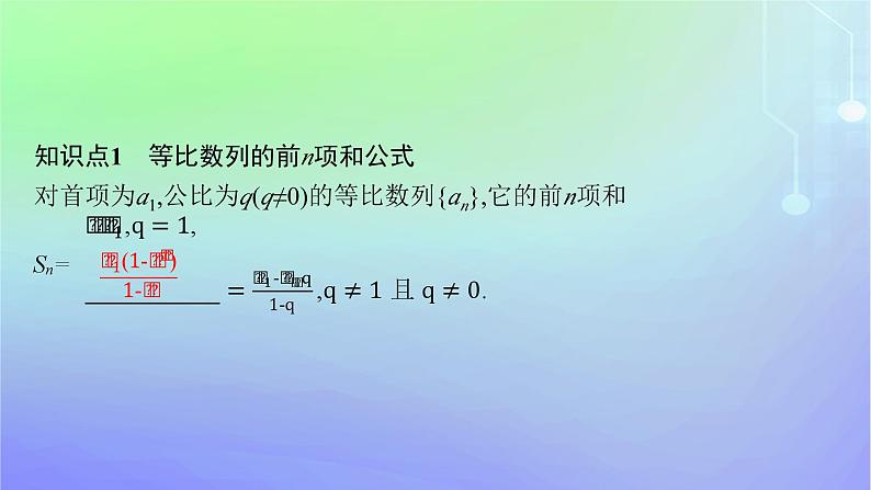 新教材2023_2024学年高中数学第一章数列3等比数列3.2等比数列的前n项和第一课时等比数列前n项和的推导及初步应用课件北师大版选择性必修第二册第5页