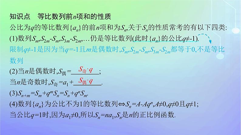 新教材2023_2024学年高中数学第一章数列3等比数列3.2等比数列的前n项和第二课时等比数列前n项和的综合应用课件北师大版选择性必修第二册05