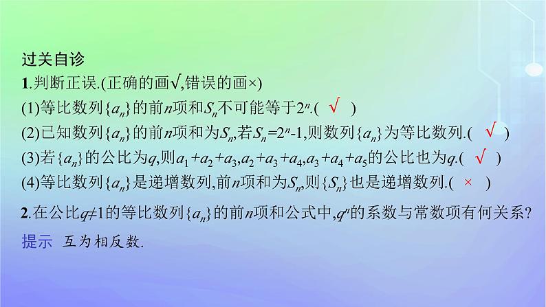新教材2023_2024学年高中数学第一章数列3等比数列3.2等比数列的前n项和第二课时等比数列前n项和的综合应用课件北师大版选择性必修第二册06